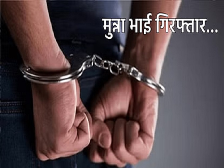 दूसरी जगह परीक्षा देने पहुंचा आरोपी गिरफ्तार - Dainik Bhaskar