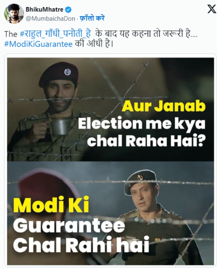 चुनाव में मोदी की गारंटी भी चर्चा में रही, इसी को लेकर ये मीम शेयर किया गया।