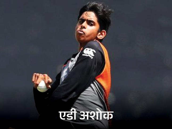 भारतीय मूल के आदित्य अशोक ने इस साल अगस्त में संयुक्त अरब अमीरात के खिलाफ टी20 में न्यूजीलैंड के लिए डेब्यू किया था.