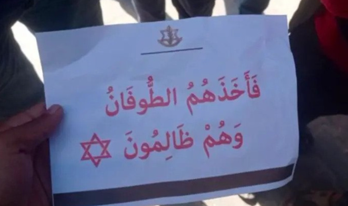 तस्वीर कुरान की आयत के उस पर्चे की है, जिसे गाजा में गिराया गया है।