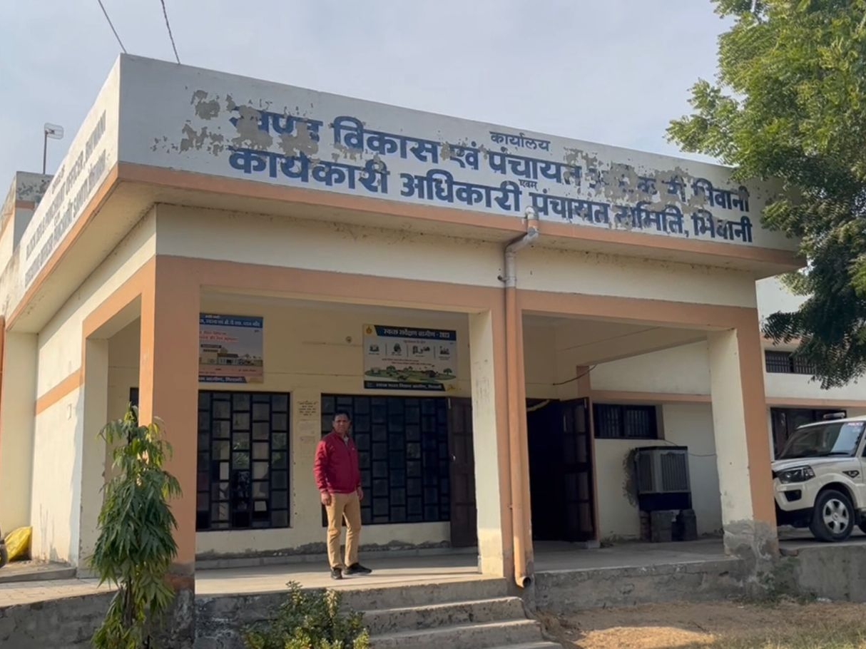 बीडीपीओ कार्यालय भिवानी।