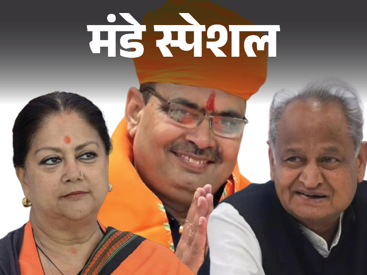 Rajasthan Legislative Assembly Analysis; Ashok GehlotVasundhara Raje
