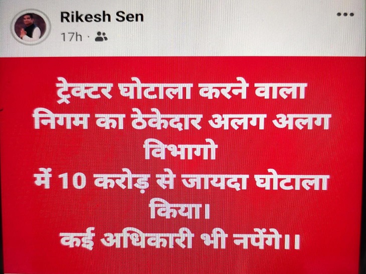 विधायक रिकेश सेन ने अपने फेसबुक में डाला पोस्ट।