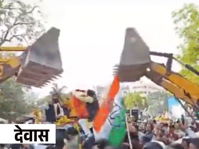उज्जैन में जीतू पटवारी ने महाकाल के दर्शन किए। देवास पहुंचने पर कांग्रेस कार्यकर्ताओं ने उन पर जेसीबी से फूल बरसाए।