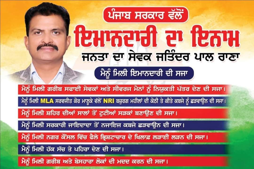 Jagraon Allegations against AAP MLA; former Pradhan Jatinder Pal Rana ...