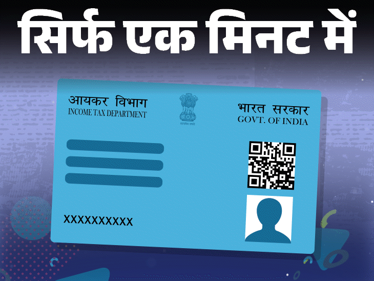 Get a new PAN card made at home in just one minute