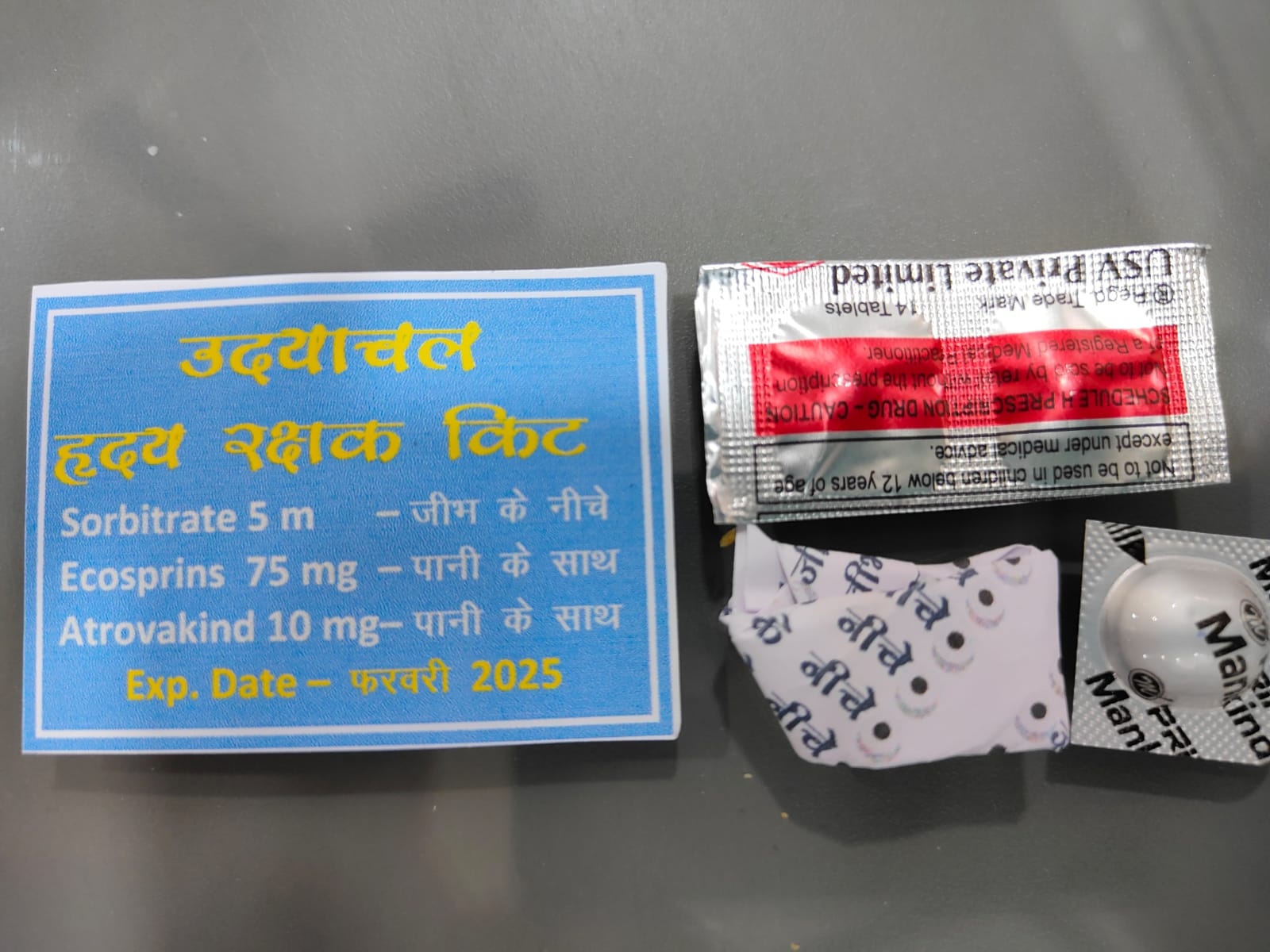 हार्ट अटैक से बचने हृदय रक्षक किट