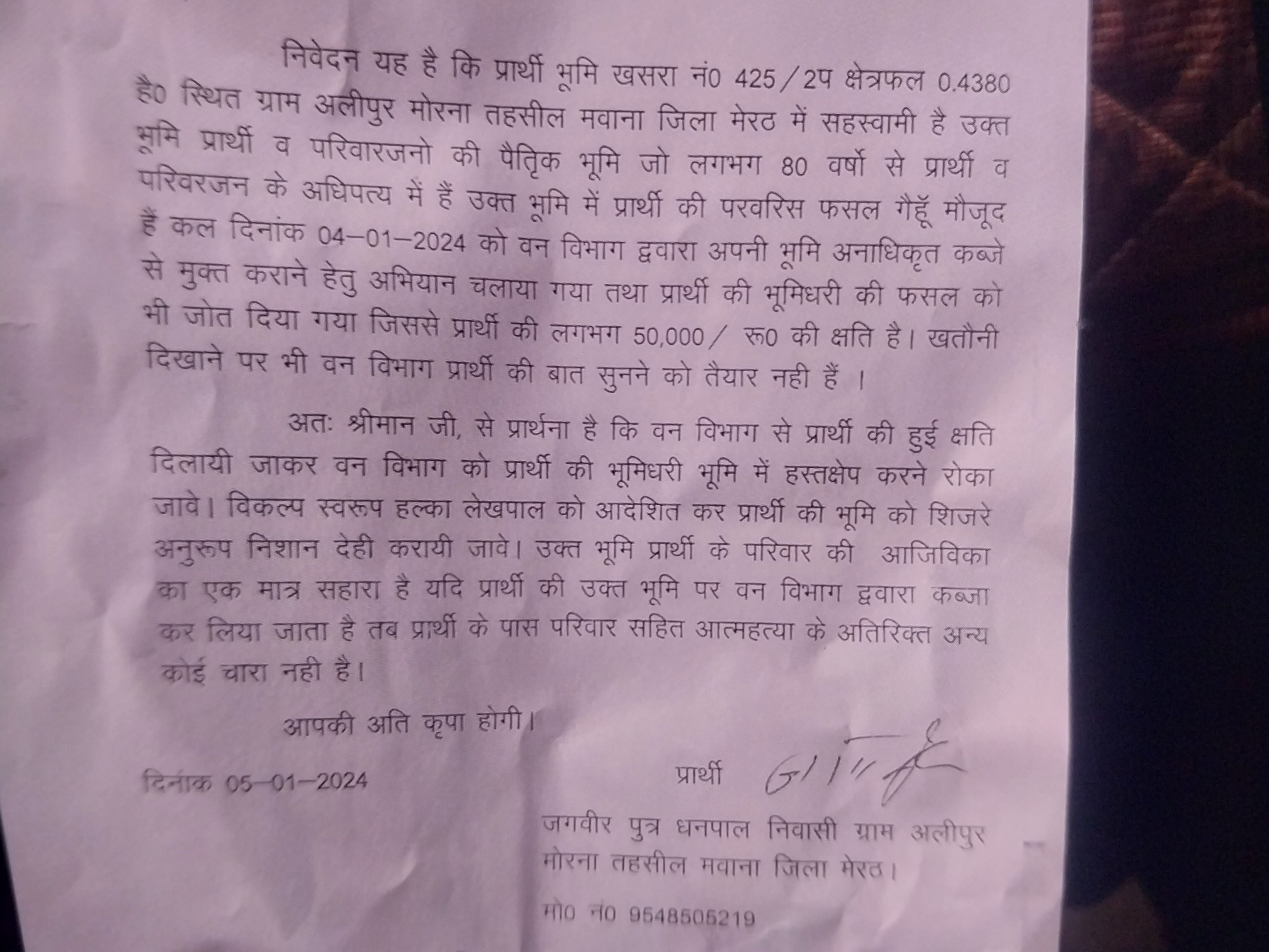 किसान की ओर से कार्रवाई के लिए एसडीएम को पत्र दिया गया था।