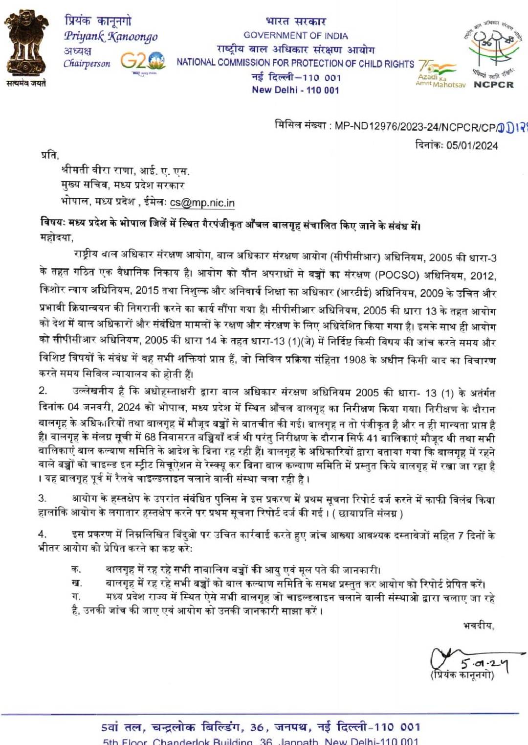 राष्ट्रीय बाल अधिकार संरक्षण आयोग ने सीएस वीरा राणा को चिट्ठी लिखकर सात दिन में जांच रिपोर्ट मांगी है।