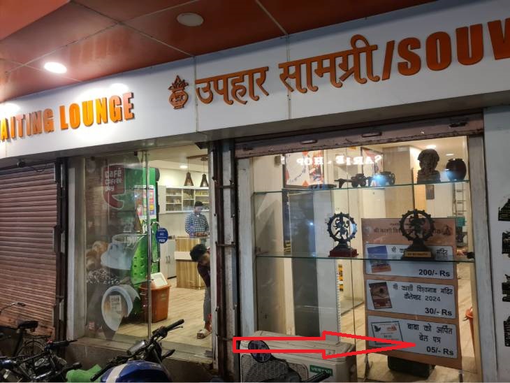 श्री काशी विश्वनाथ मंदिर न्यास का बांस फाटक स्थित कार्यालय, जहां बेल पत्र की बिक्री की जा रही थी। होर्डिंग पर इसके रेट भी लिखे थे।