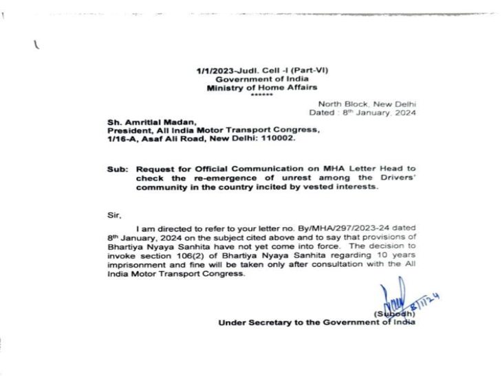 केंद्रीय गृह मंत्रालय ने ऑल इंडिया मोटर ट्रांसपोर्ट कांग्रेस को लिखा पत्र।