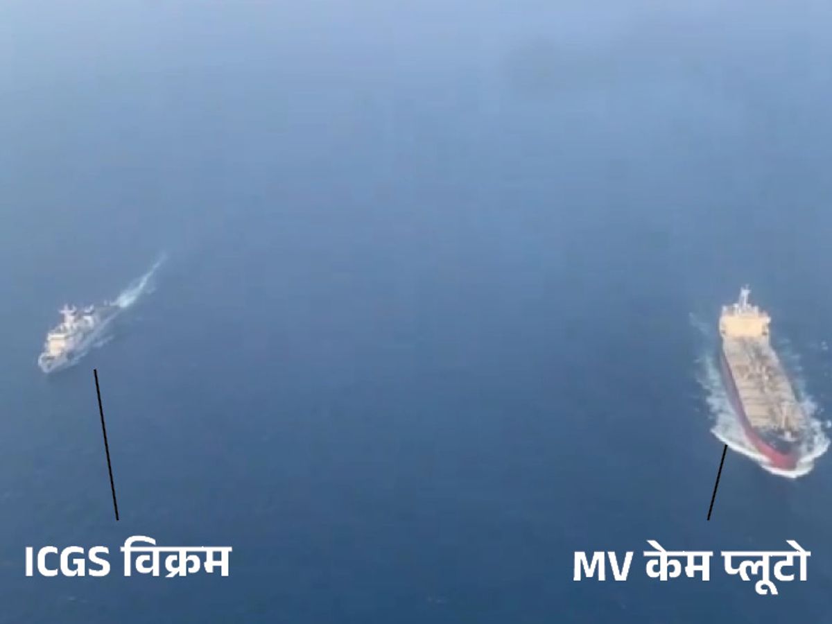 कोस्ट गार्ड का जहाज ICGS विक्रम 25 दिसंबर को एमवी केम प्लूटो एस्कॉर्ट करते हुए मुंबई लाया था।