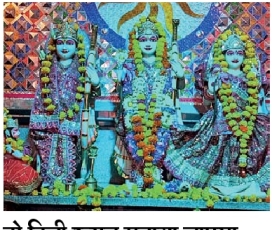 Durga Path Rice Colour Ram Darbar situated in 50 years old temple, Durga Path is happening for ...