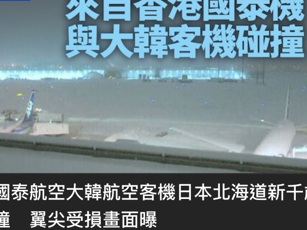 Japan Airport Accident Photos; Korean Airways Aircraft – Pacific Airways Plane | जापान में रनवे पर 2 एयरक्राफ्ट टकराए: एक प्लेन खाली था, दूसरे में 289 लोग थे; पुलिस ने कहा- कोई नुकसान नहीं हुआ
