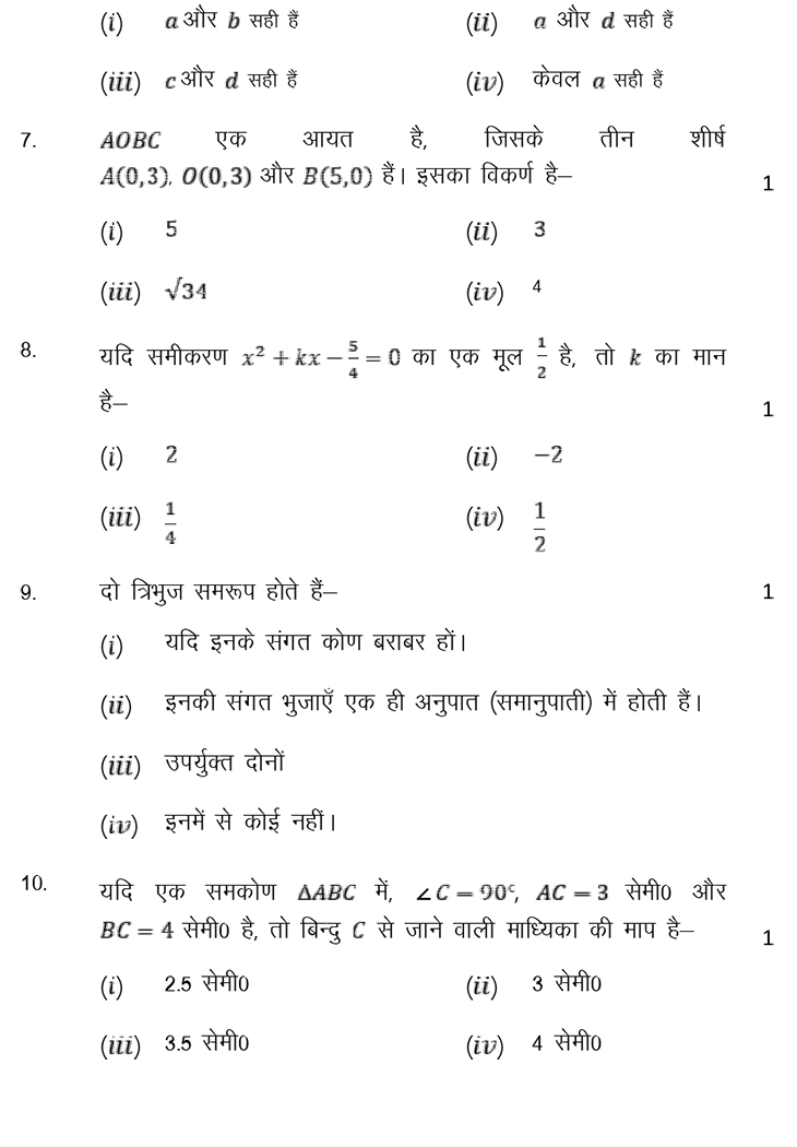 UP Board Exam Date sheet 10th Math Sample Paper | UP बोर्ड 10th सैंपल ...