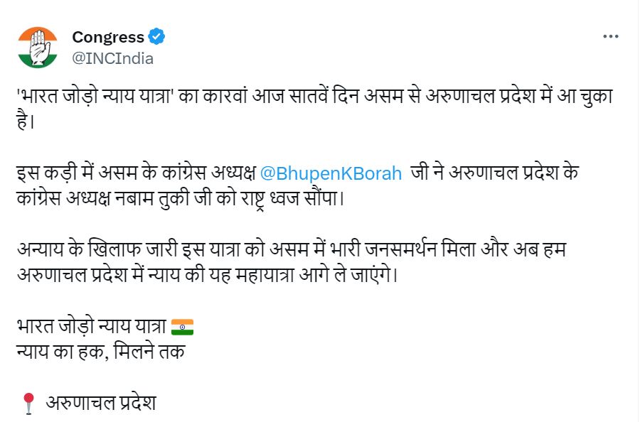 कांग्रेस पार्टी ने सोशल मीडिया X पर न्याय यात्रा के अरुणाचल प्रदेश पहुंचने की बात बताई।