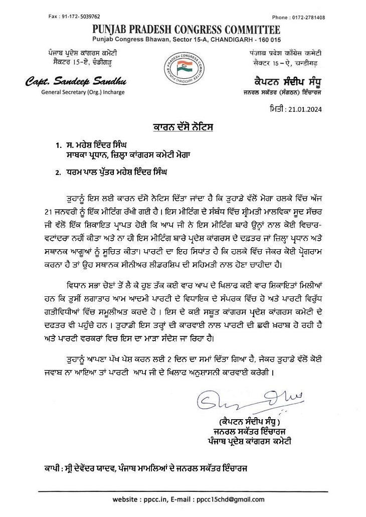 PPCC द्वारा महेशइंद्र सिंह व उनके बेटे को भेजा गया कारण बताओ नोटिस।