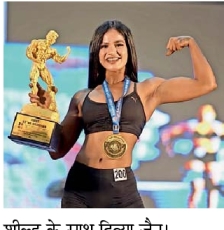 Divya Jain of Kota became Miss Rajasthan in body building
