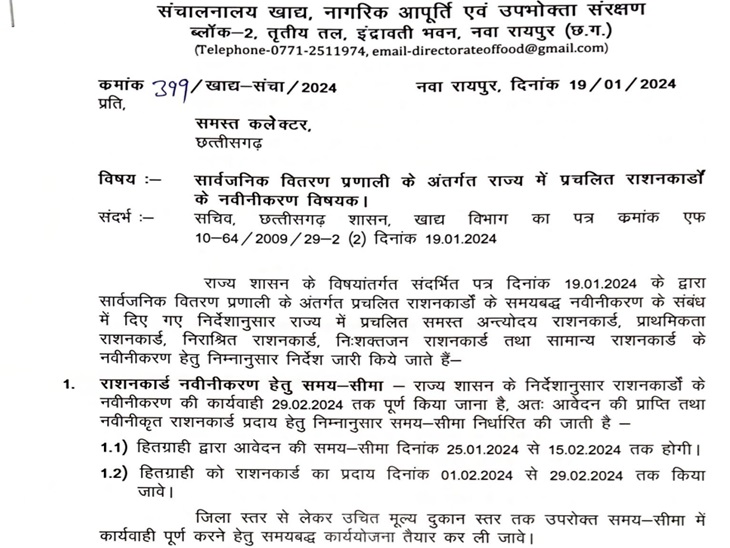 ये आदेश किया गया था जारी।