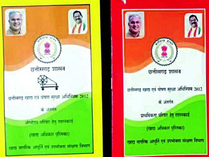 कांग्रेस सरकार में लाए गए कार्ड पर थी भूपेश बघेल की तस्वीर इसे भी हटाया जाएगा।