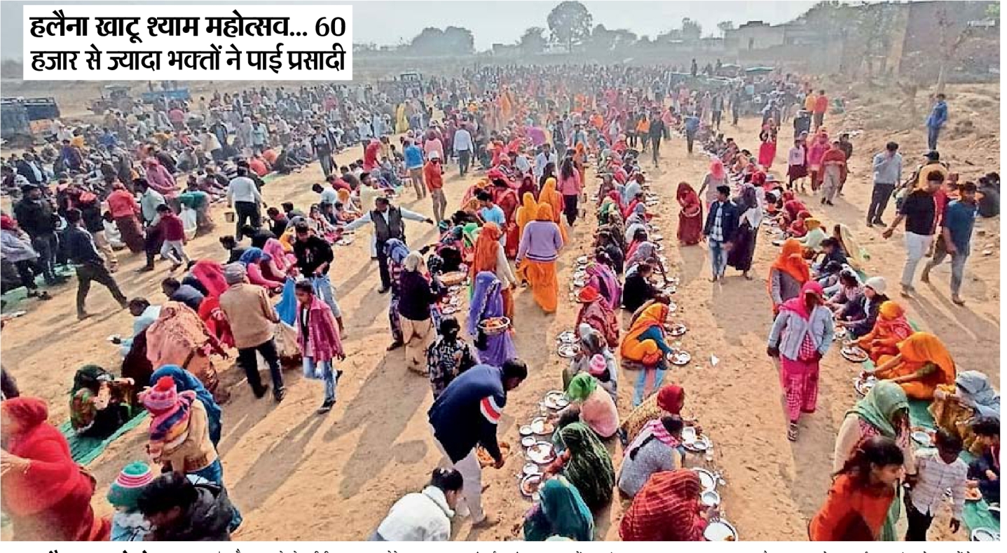 Halaina Khatu Shyam Mahotsav... More than 60 thousand devotees received ...