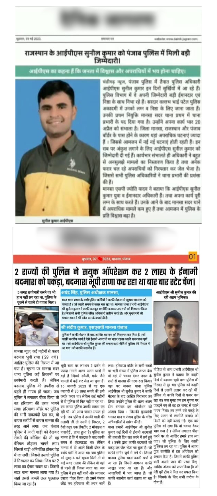 इस तरह की फेक न्यूज से उसने गांव और परिवार के लोगों को विश्वास में ले रखा था।