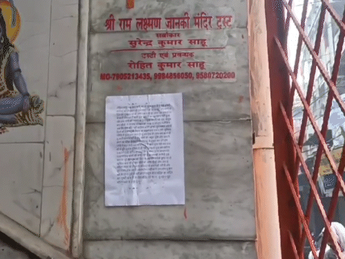 मंदिर की दीवार पर एक पोस्टर चस्पा मिला। यह टाइप किया हुआ था। प्रिंट लेकर चस्पा किया गया था।