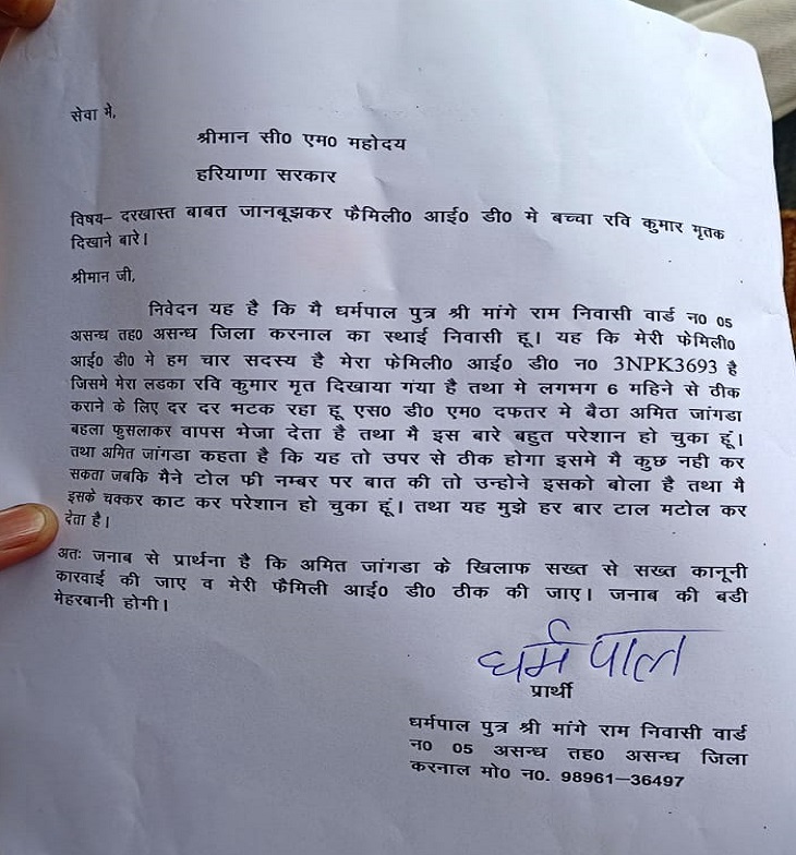 धर्मपाल द्वारा दी गई सीएम को शिकायत।