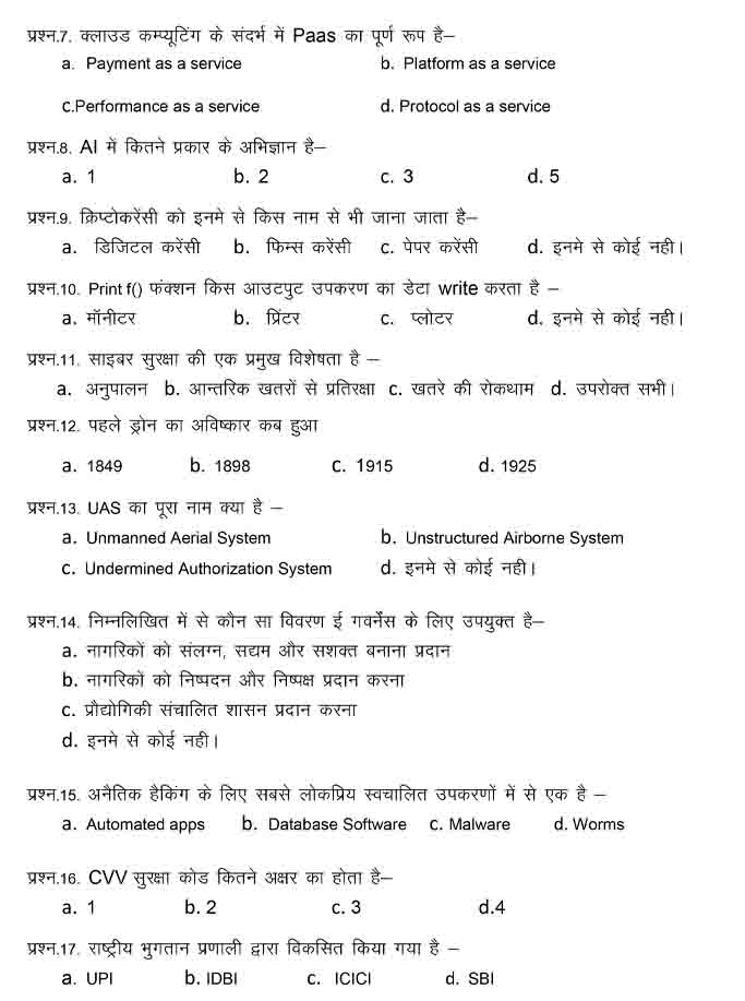 UP Board 10th Computer Model Paper Exam Datesheet
