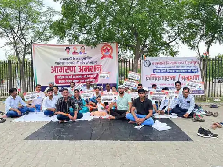 विधानसभा चुनाव से पहले ट्रांसफर की मांग को लेकर धरने और अनशन किए गए थे।