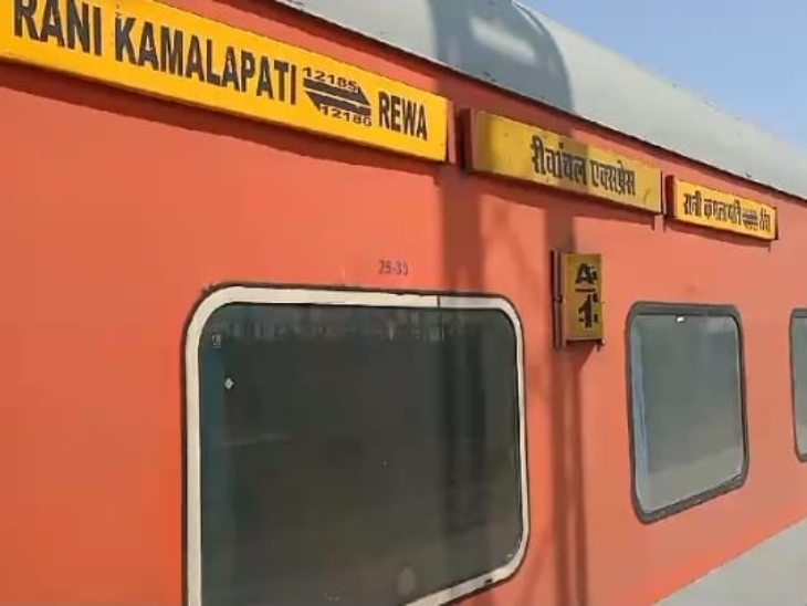 AC-1 कोच में हुई फायरिंग; रीवा में दर्ज की गई एफआईआर - दैनिक भास्कर |  Dainik Bhaskar