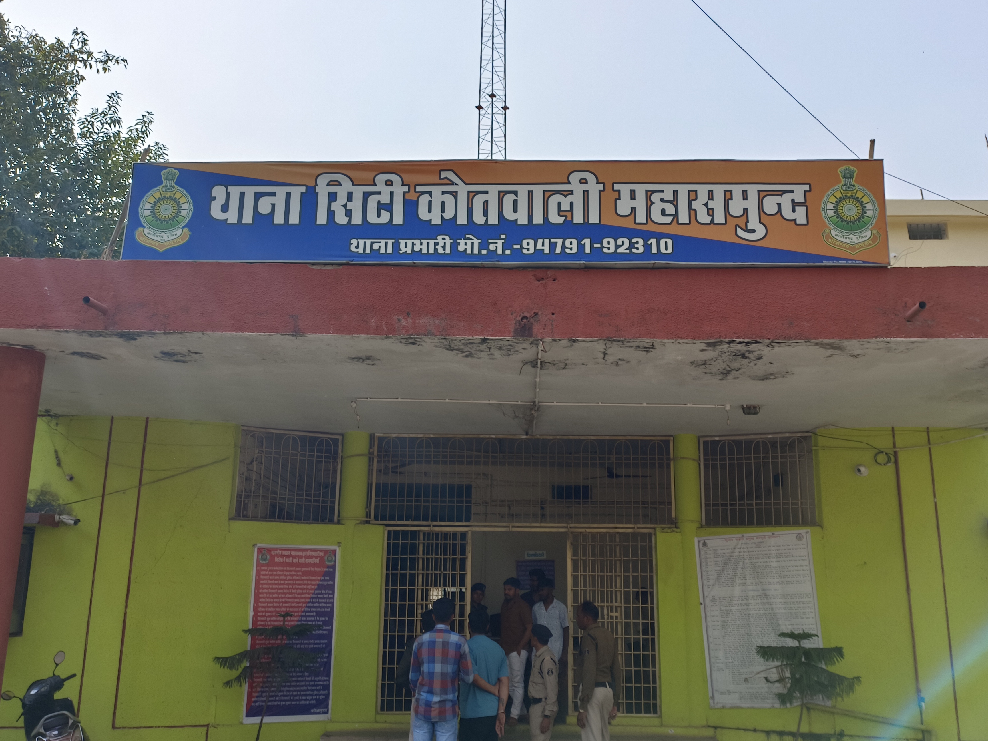 कोतवाली थाना महासमुंद।