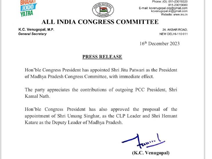 16 दिसंबर को जीतू पटवारी को पीसीसी चीफ, उमंग सिंघार को नेता प्रतिपक्ष और हेमंत कटारे को उप नेता प्रतिपक्ष बनाया गया था।