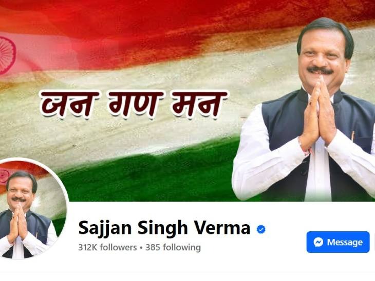 अब सज्जन वर्मा ने नई प्रोफाइल बना ली है।