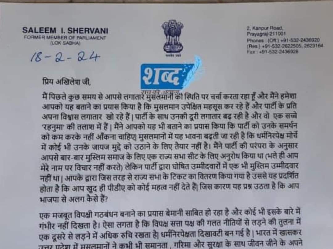 पूर्व केंद्रीय मंत्री सलीम इकबाल का सपा महासचिव पद से इस्तीफा, कही ये बड़ी बात  