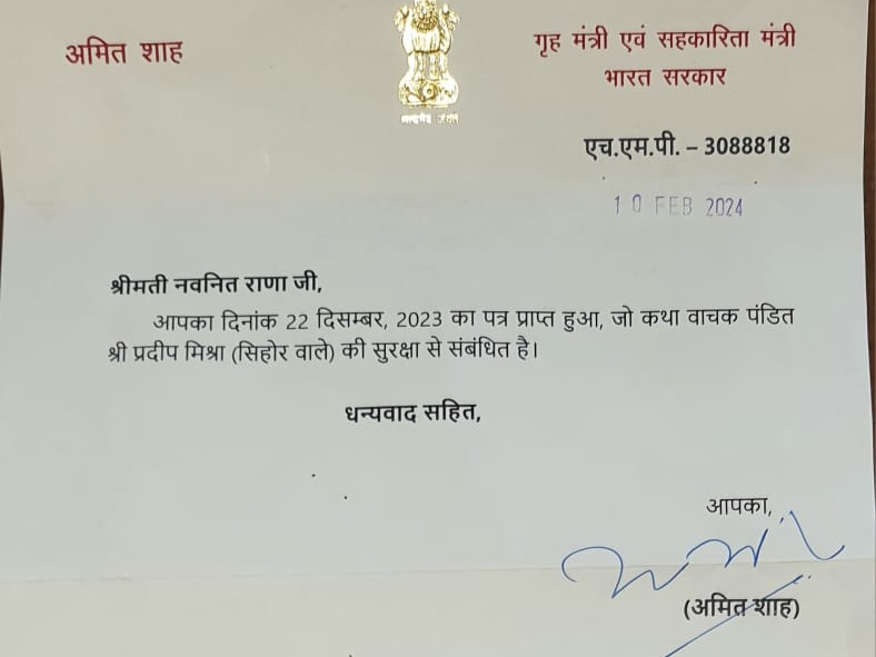 सांसद के पत्र का केंद्रीय गृहमंत्री अमित शाह ने 10 फरवरी को जवाब दिया।