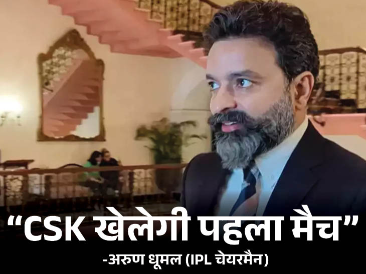 IPL का 2023 सीजन CSK (चेन्नई सुपर किंग्स) ने जीता था। - Dainik Bhaskar