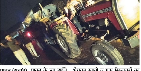 Speeding car rams into tractor fitted with thresher, 2 dead | थ्रेशर ...