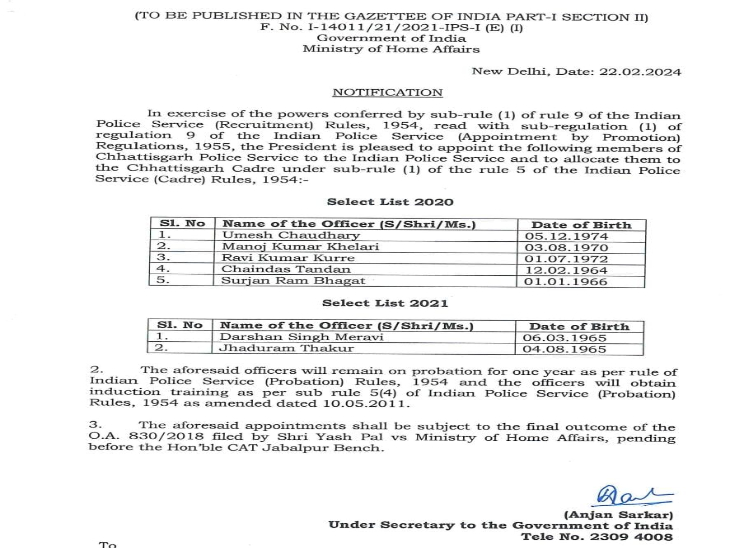 केन्द्रीय गृह मंत्रालय की ओर से जारी किया गया आदेश।