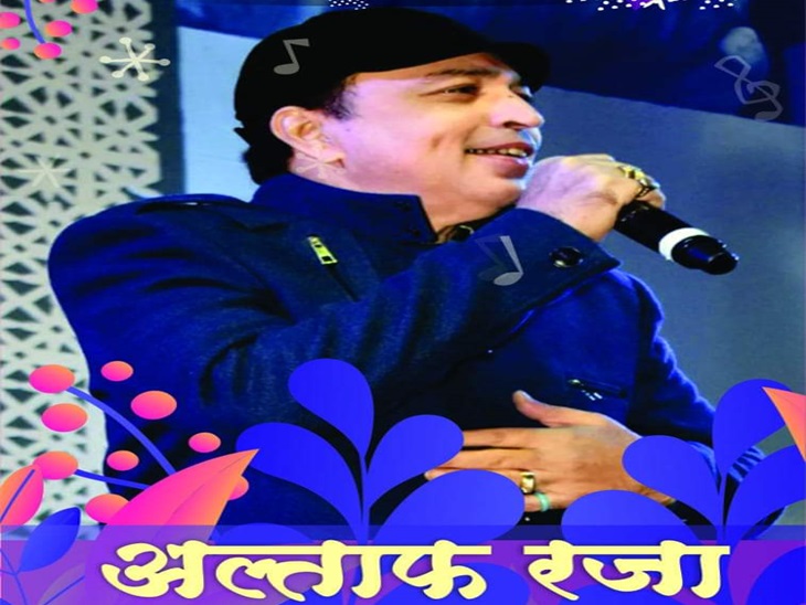 अल्ताफ रजा की पहले दिन देंगे प्रस्तुति।