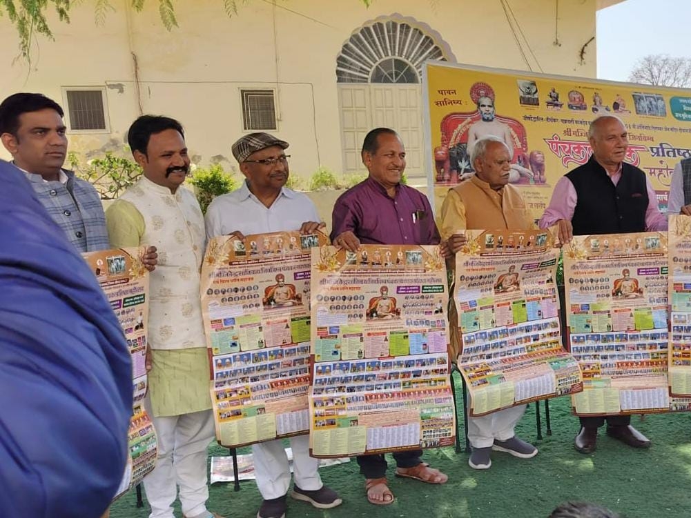 Bhattarak ji's Nasiyan poster released | भट्टारक जी की नसियां में हुआ ...