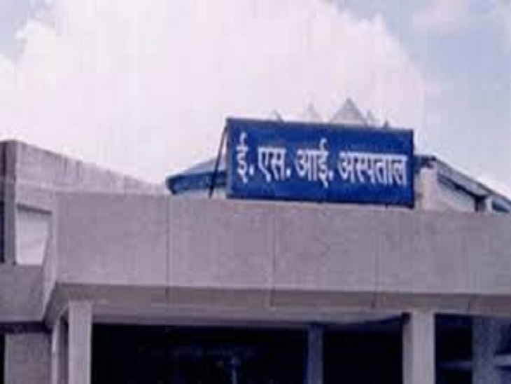 ESIC हॉस्पिटल का उद्घाटन आज। - Dainik Bhaskar