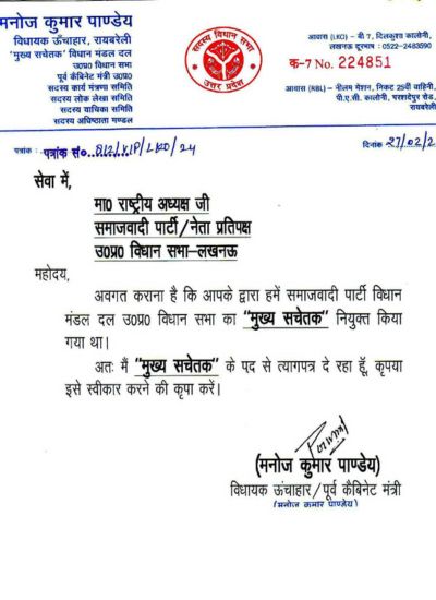 सपा के मुख्‍य सचेतक मनोज पांडेय का इस्तीफा, अखिलेश यादव को भेजा पत्र