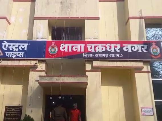 चक्रधर नगर थाना ।