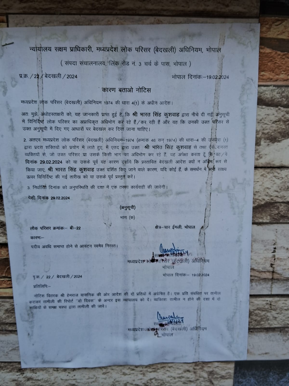 पूर्व मंत्री भारत सिंह कुशवाह के बंगला नंबर बी- 22, चार इमली के बाहर नोटिस चस्पा किया गया है। नोटिस में लिखा है कि बंगला खाली नहीं करने का कारण भी पूछा गया है।