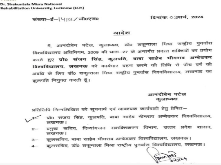 राजभवन से जारी किया गया आदेश