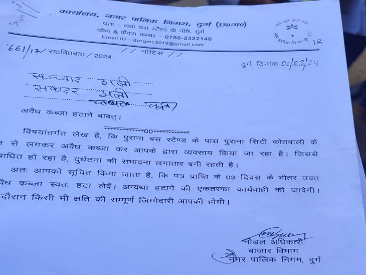 वह नोटिस जो नगर निगम ने जारी किया है।