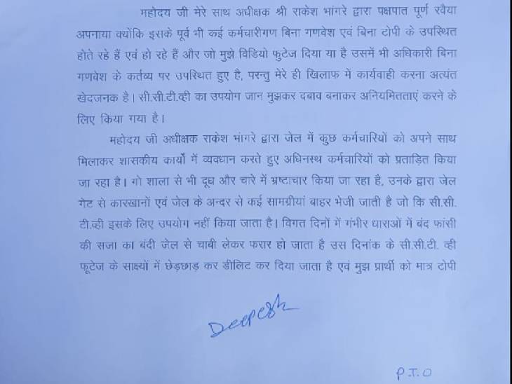 EOW में की इस शिकायत के बाद शुरू हुई है, जेल अधीक्षक की जांच।