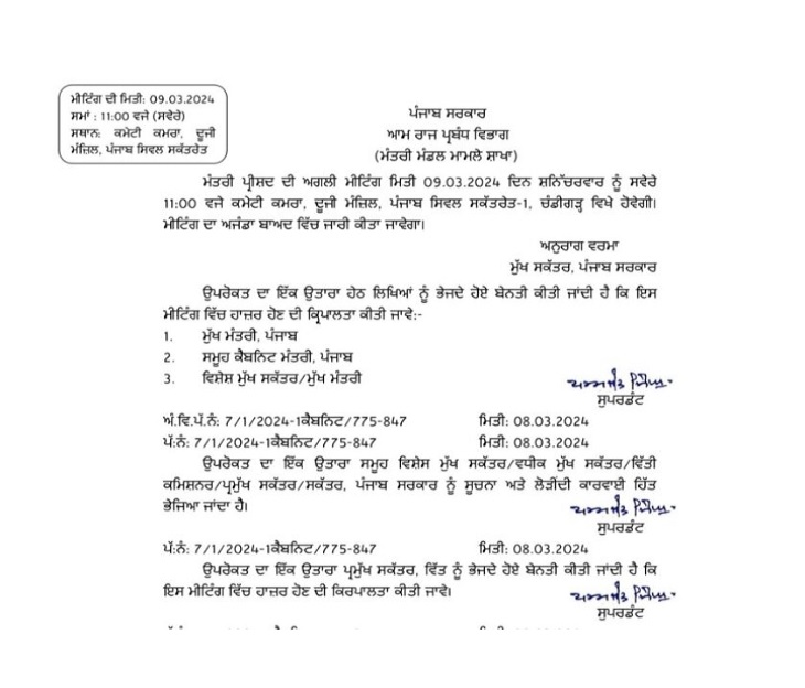 कैबिनेट मीटिंग संबंधी जारी पत्र