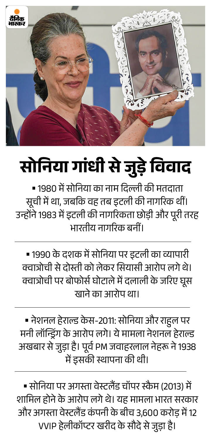 सोनिया गांधी प्रधानमंत्री क्यों नहीं बनीं, किताब में बताएंगी: इसमें अपनों को खोने, राजनीति में आने के किस्से; 10 नवंबर को पब्लिश होगी 1 1710210470